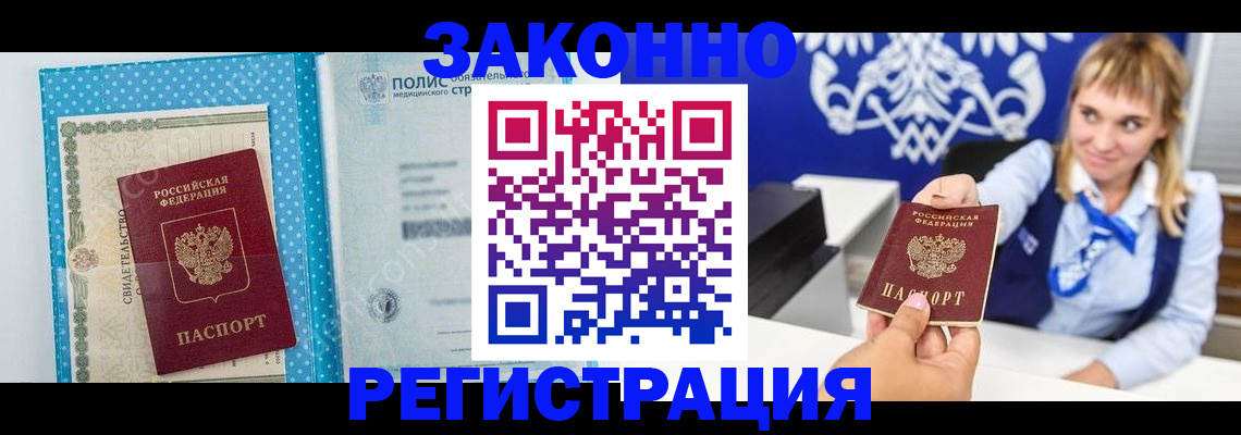 прописка гарантия в Александровске-Сахалинском