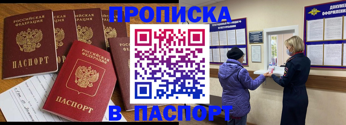 прописка 2025 в Александровске-Сахалинском